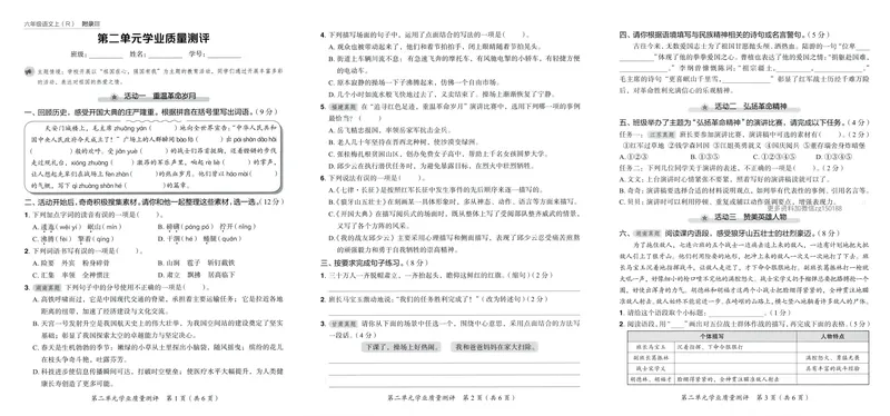 《学业质量测评语文6上_小初高学习资料合集(每天更新)_2026秋语文《黄冈小状元作业本》1-6年级上册_26秋黄冈小状元作业本人教语文6上》第5页预览