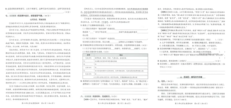 《学业质量测评语文6上_小初高学习资料合集(每天更新)_2026秋语文《黄冈小状元作业本》1-6年级上册_26秋黄冈小状元作业本人教语文6上》第6页预览