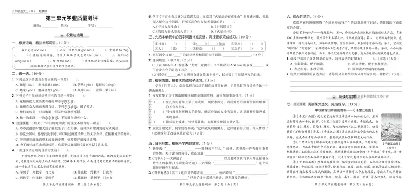 《学业质量测评语文6上_小初高学习资料合集(每天更新)_2026秋语文《黄冈小状元作业本》1-6年级上册_26秋黄冈小状元作业本人教语文6上》第7页预览