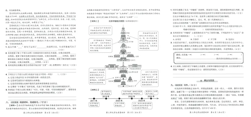 《学业质量测评语文6上_小初高学习资料合集(每天更新)_2026秋语文《黄冈小状元作业本》1-6年级上册_26秋黄冈小状元作业本人教语文6上》第8页预览