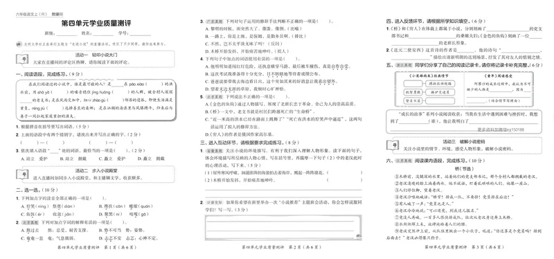 《学业质量测评语文6上_小初高学习资料合集(每天更新)_2026秋语文《黄冈小状元作业本》1-6年级上册_26秋黄冈小状元作业本人教语文6上》第9页预览