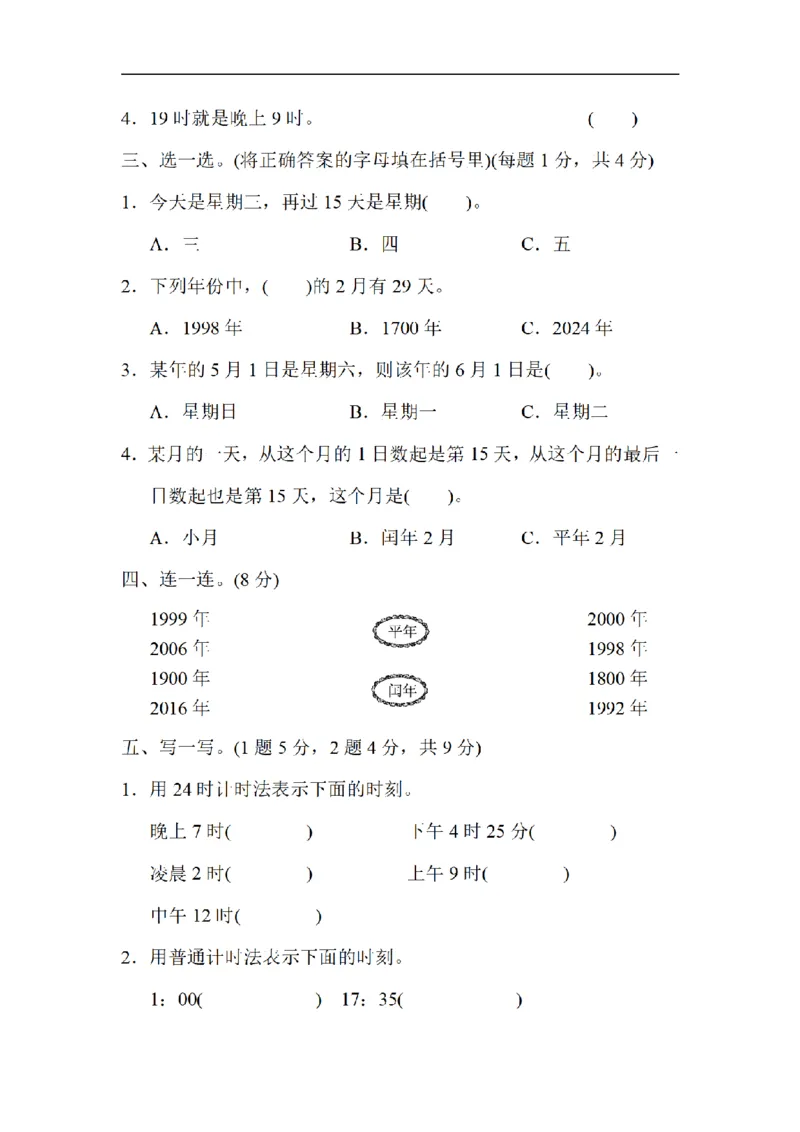 《三（上）数学（北师大版）达标测试卷-第7单元_小学1-6年级全科全套_1-6年级全科上册_三年级_数学_三年级数学（北师大版）_北师大数学三上单元测试》第2页预览
