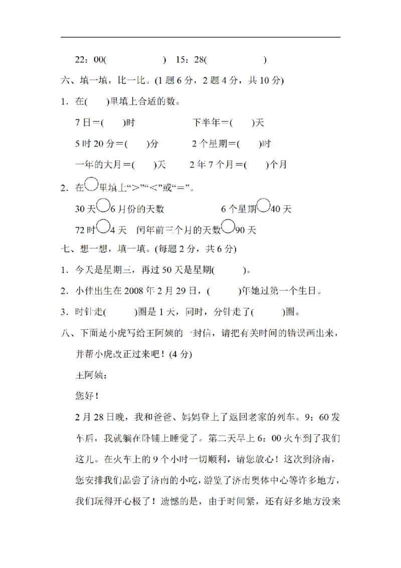 《三（上）数学（北师大版）达标测试卷-第7单元_小学1-6年级全科全套_1-6年级全科上册_三年级_数学_三年级数学（北师大版）_北师大数学三上单元测试》第3页预览