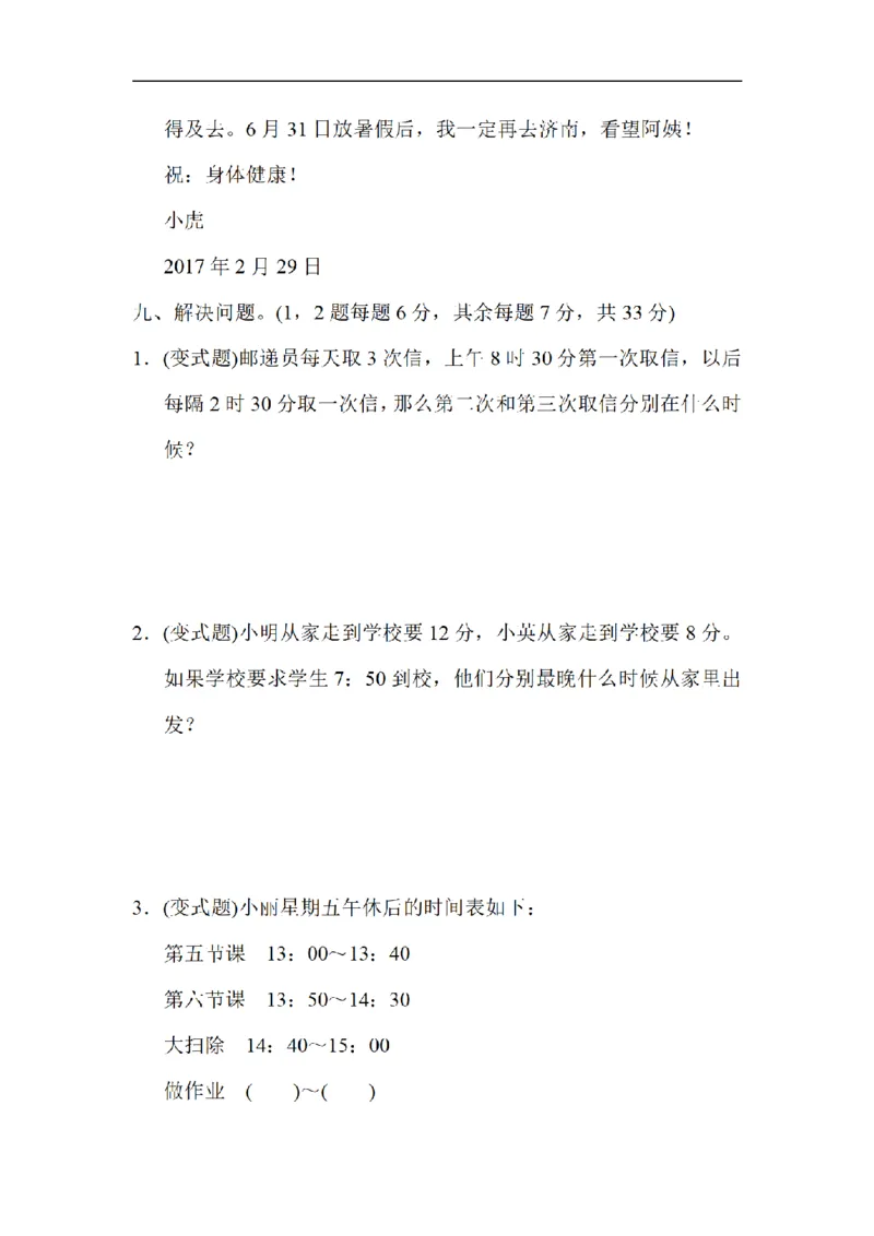 《三（上）数学（北师大版）达标测试卷-第7单元_小学1-6年级全科全套_1-6年级全科上册_三年级_数学_三年级数学（北师大版）_北师大数学三上单元测试》第4页预览