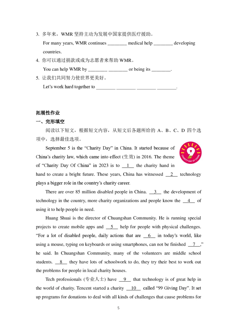 《英语八年级下册第7单元Internationalcharities单元作业_0作业_初中全科目同步习题+精品试卷（7-9年级）(1)_25秋初中英语《同步习题+精品试卷》_初中英语（译林版）试卷_《优秀作业单》_八年级》第5页预览