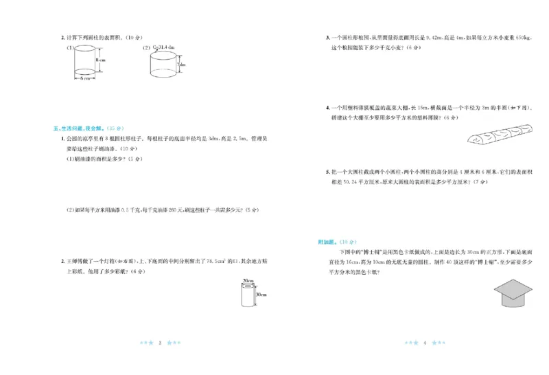 《《黄冈学霸A+》北师大黄冈学霸A+六下数学_小学1-6年级全科全套_1-6年级全科下册_六年级_数学_数学六下北师版》第3页预览