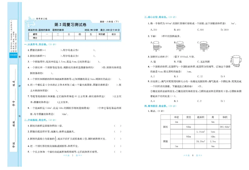 《《黄冈学霸A+》北师大黄冈学霸A+六下数学_小学1-6年级全科全套_1-6年级全科下册_六年级_数学_数学六下北师版》第4页预览