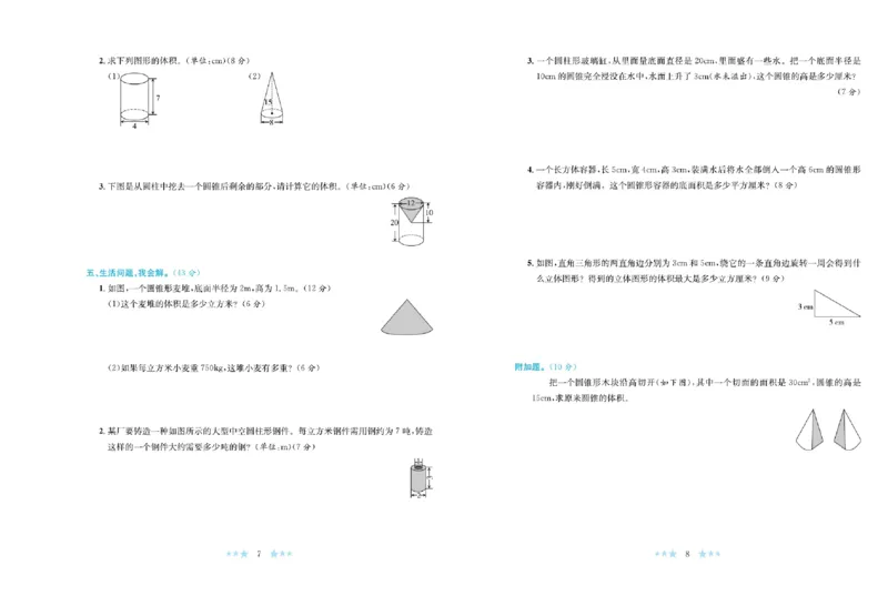 《《黄冈学霸A+》北师大黄冈学霸A+六下数学_小学1-6年级全科全套_1-6年级全科下册_六年级_数学_数学六下北师版》第5页预览