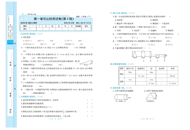 《《黄冈学霸A+》北师大黄冈学霸A+六下数学_小学1-6年级全科全套_1-6年级全科下册_六年级_数学_数学六下北师版》第6页预览