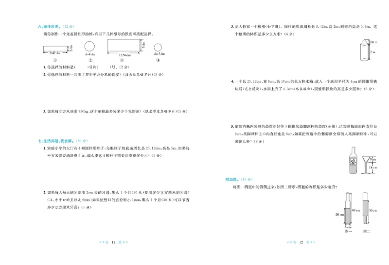 《《黄冈学霸A+》北师大黄冈学霸A+六下数学_小学1-6年级全科全套_1-6年级全科下册_六年级_数学_数学六下北师版》第7页预览