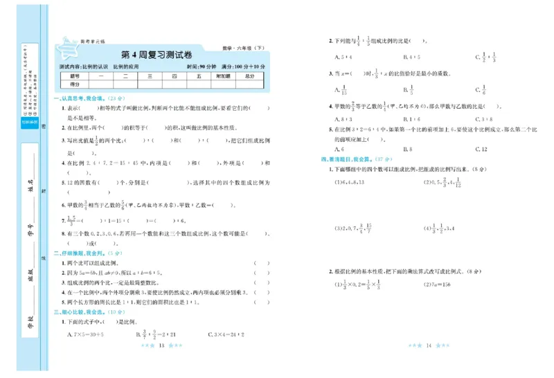 《《黄冈学霸A+》北师大黄冈学霸A+六下数学_小学1-6年级全科全套_1-6年级全科下册_六年级_数学_数学六下北师版》第8页预览