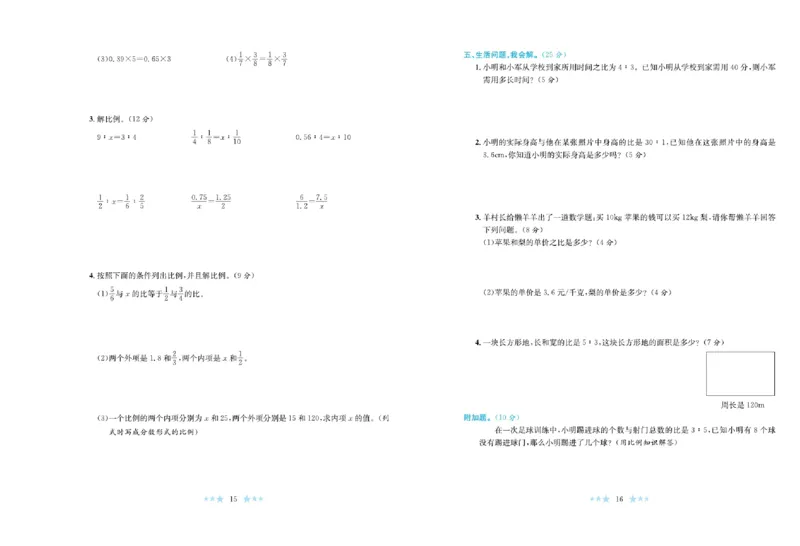 《《黄冈学霸A+》北师大黄冈学霸A+六下数学_小学1-6年级全科全套_1-6年级全科下册_六年级_数学_数学六下北师版》第9页预览
