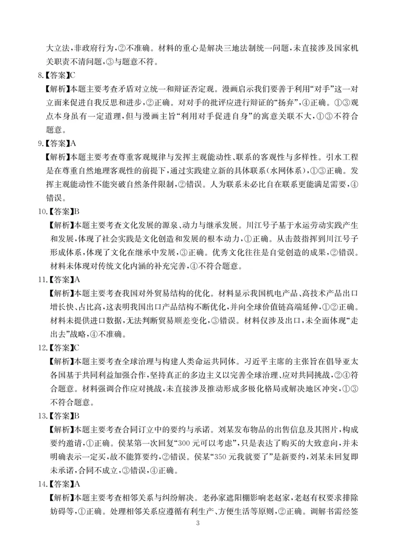 《政治答案-四川省大数据联盟2026届高三3月开学联考_2024-2027高三（6-6月题库）_2026年03月高三试卷_260311四川省大数据联盟2026届高三3月开学联考（全科）》第3页预览