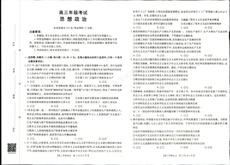 《政治试题_小初高学习资料合集（每天更新）_陕西金太阳9月联考2026届陕西金太阳高三9月联考（15C）全科_07政治_陕西金太阳高三9月联考（15C）》第1页预览