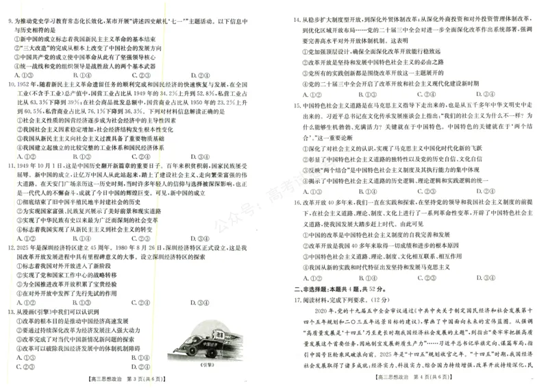《政治试题_小初高学习资料合集（每天更新）_陕西金太阳9月联考2026届陕西金太阳高三9月联考（15C）全科_07政治_陕西金太阳高三9月联考（15C）》第2页预览
