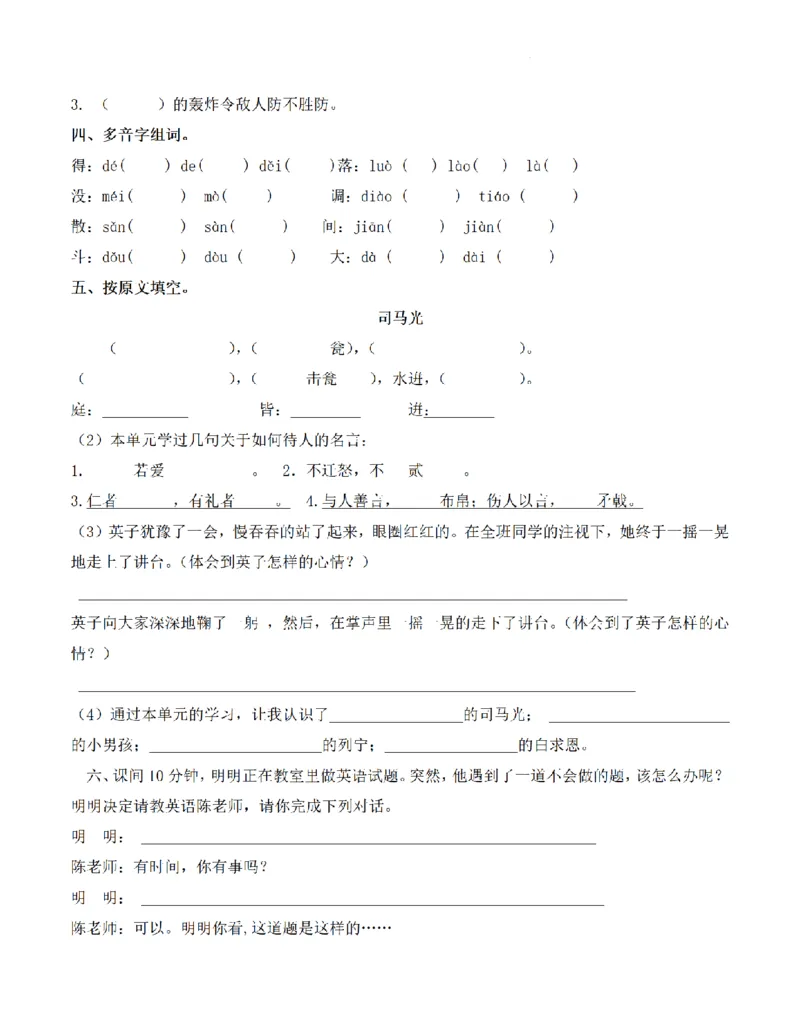《三（上）语文单元基础过关卷-第8单元_小学1-6年级全科全套_1-6年级全科上册_三年级_语文_语文三上单元检测卷》第2页预览