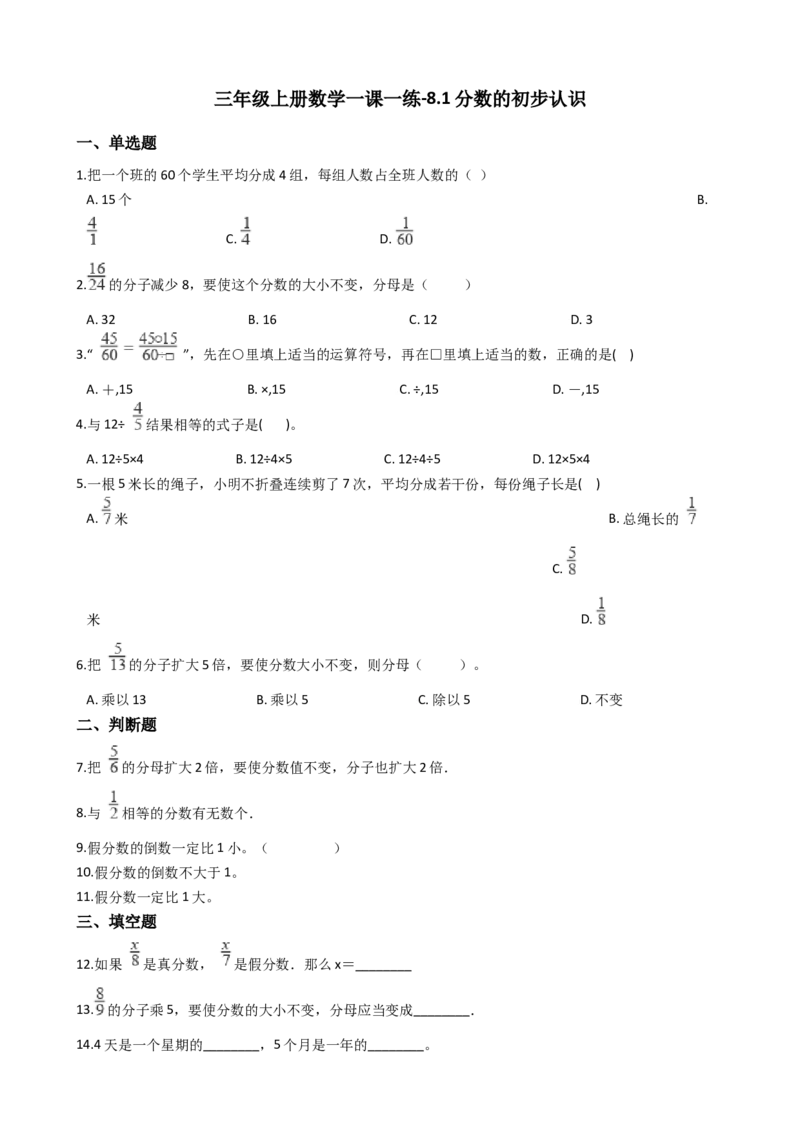《三年级上册数学一课一练-8.1分数的初步认识西师大版（2014秋）_小学1-6年级全科全套_1-6年级全科上册_三年级_数学_三上数学西师大重点+专项+试卷》第1页预览