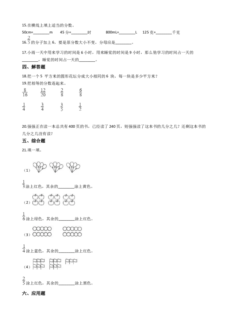 《三年级上册数学一课一练-8.1分数的初步认识西师大版（2014秋）_小学1-6年级全科全套_1-6年级全科上册_三年级_数学_三上数学西师大重点+专项+试卷》第2页预览