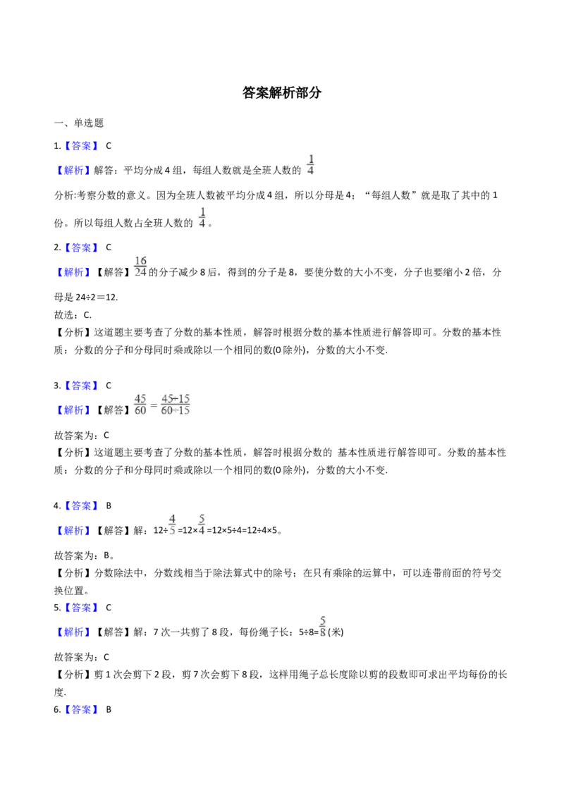 《三年级上册数学一课一练-8.1分数的初步认识西师大版（2014秋）_小学1-6年级全科全套_1-6年级全科上册_三年级_数学_三上数学西师大重点+专项+试卷》第4页预览