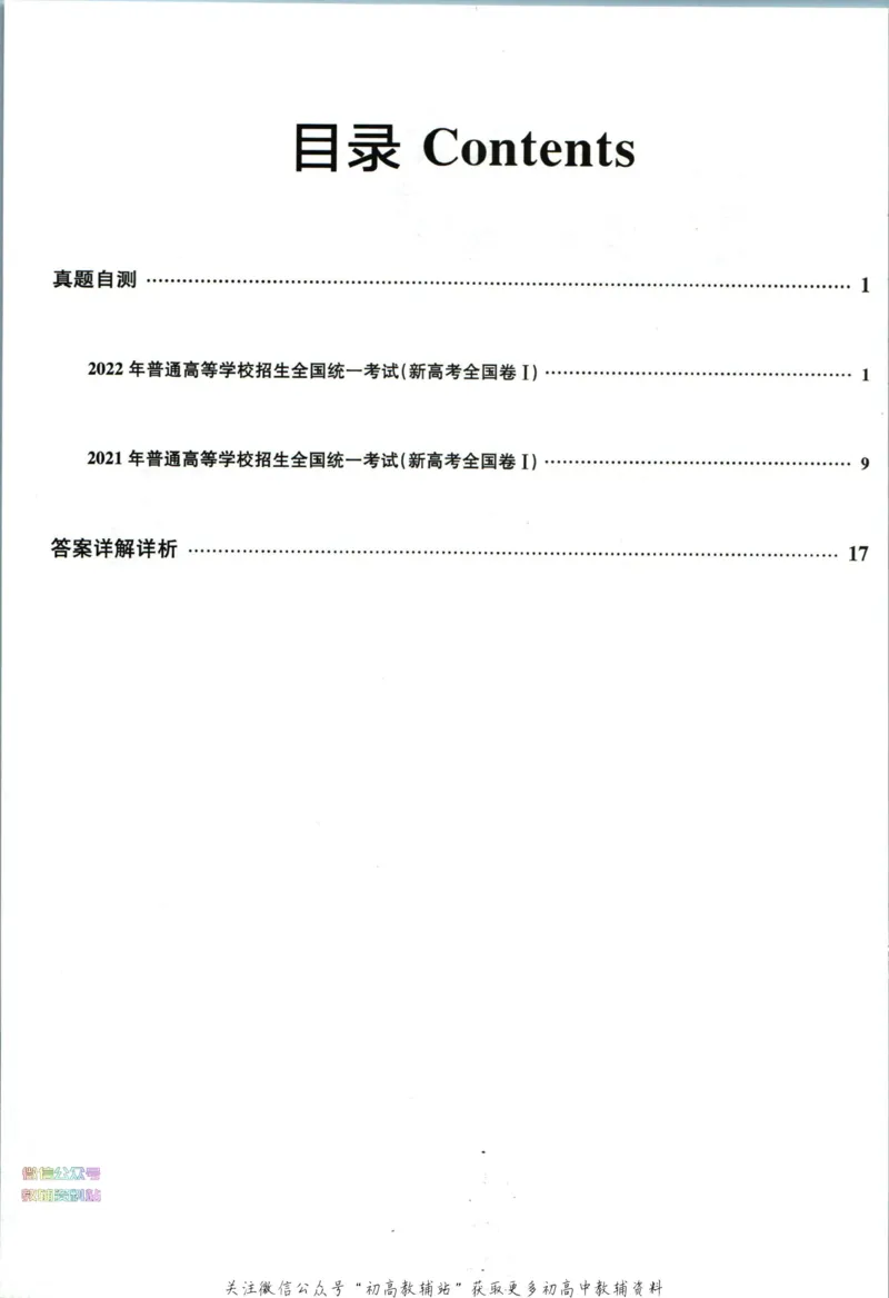 《星火英语巅峰训练完形填空与语法填空高考高考真题速递_小初高学习资料合集（每天更新）_星火英语《巅峰训练英语完形填空与语法填空2600题》》第2页预览