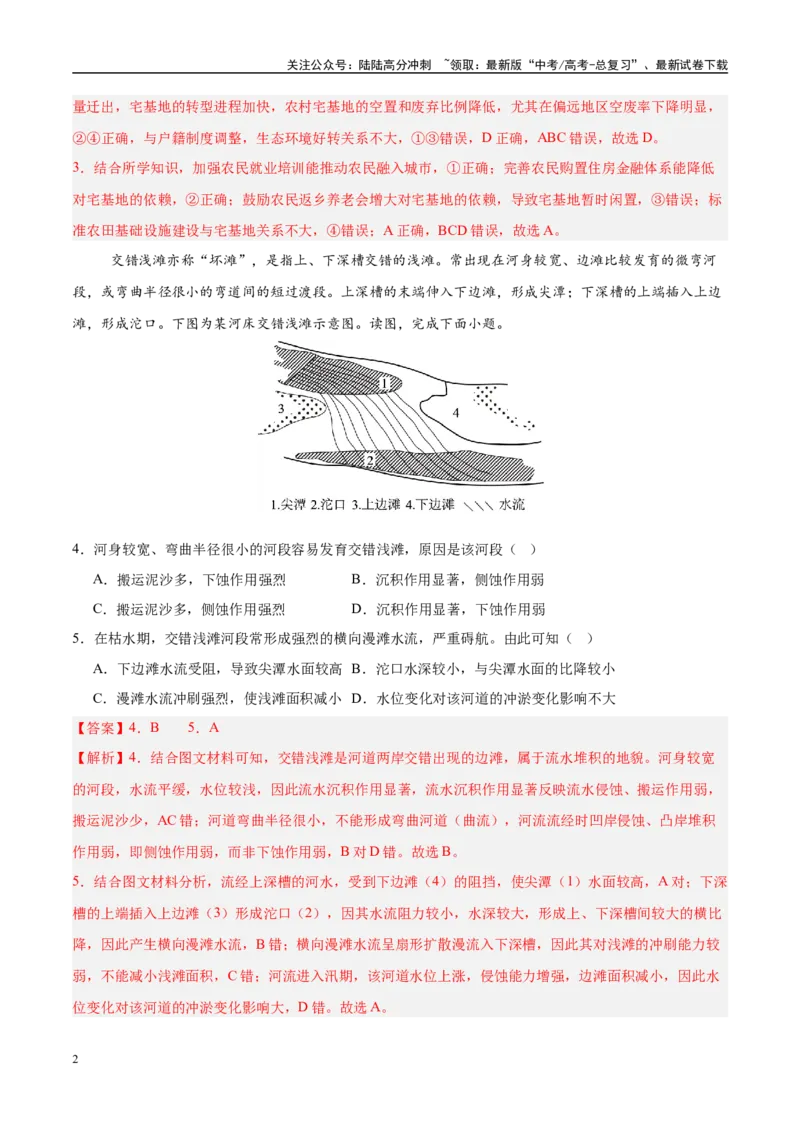 《模拟卷03（重庆专用）（解析版）_07-地理-高考总复习_专项复习_2025年_2025年高考地理模拟卷（重庆专用）4套》第2页预览