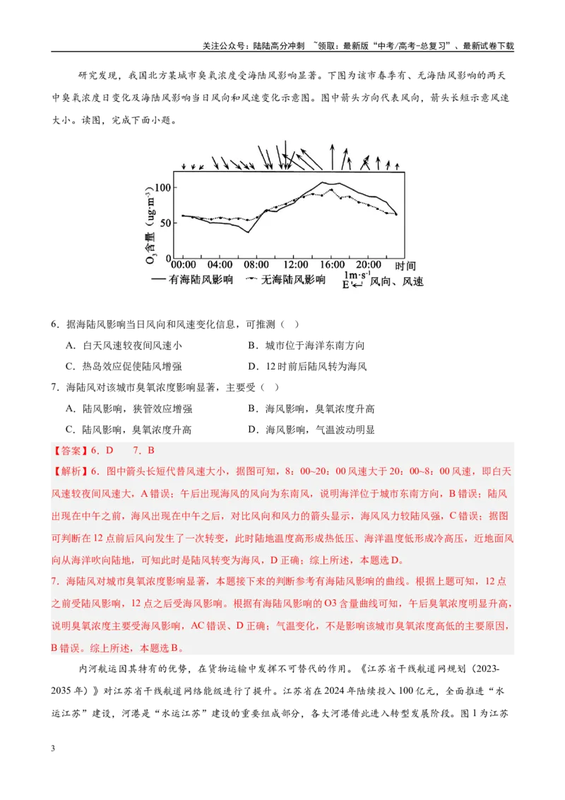 《模拟卷03（重庆专用）（解析版）_07-地理-高考总复习_专项复习_2025年_2025年高考地理模拟卷（重庆专用）4套》第3页预览