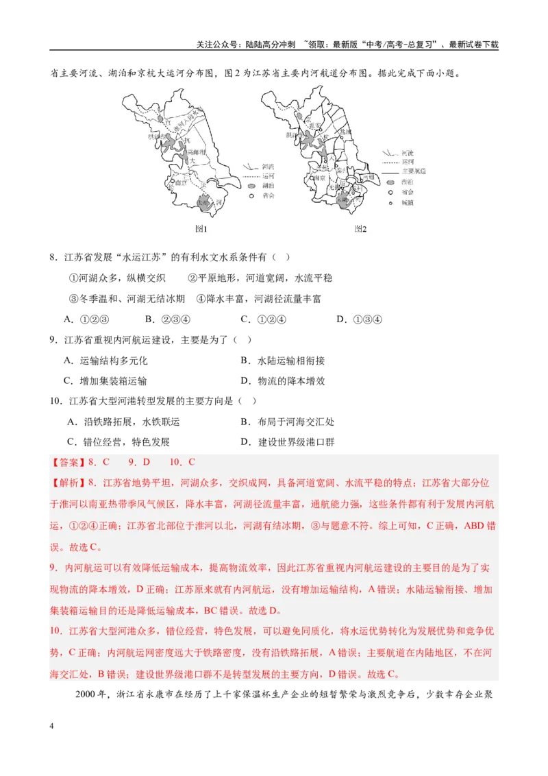 《模拟卷03（重庆专用）（解析版）_07-地理-高考总复习_专项复习_2025年_2025年高考地理模拟卷（重庆专用）4套》第4页预览