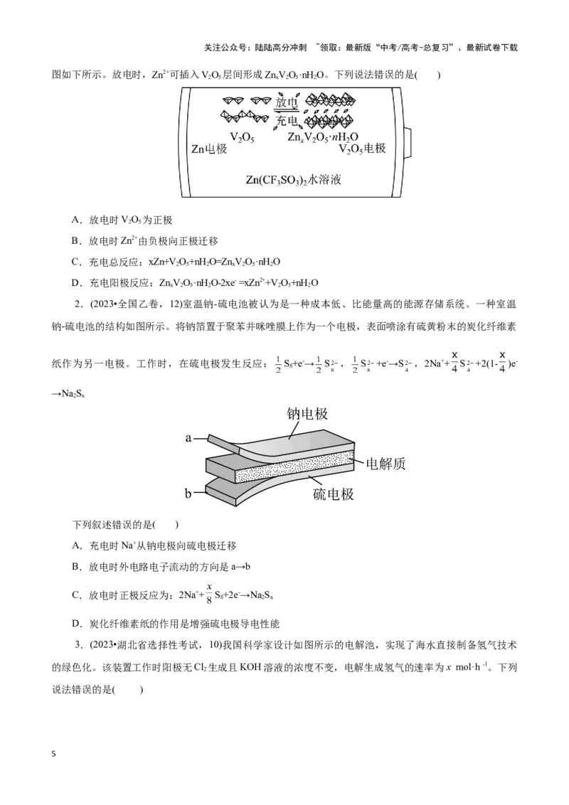 《题型02电化学图像分析(原卷版)_05-化学-高考总复习_专项复习_2024年_2024年高考化学答题技巧与模板构建》第5页预览