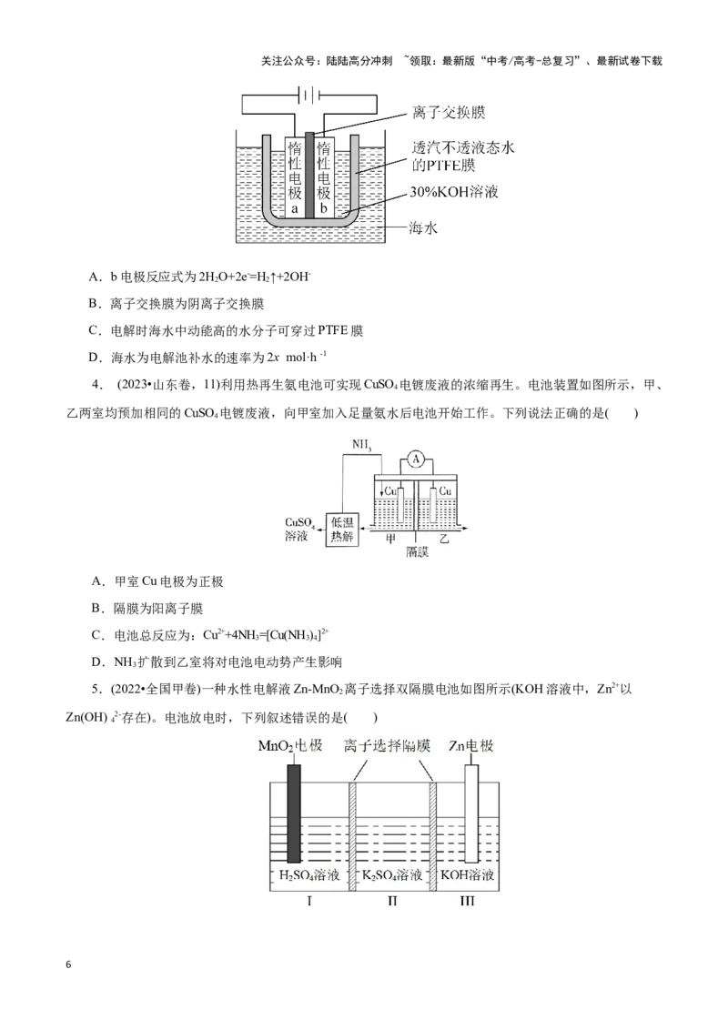 《题型02电化学图像分析(原卷版)_05-化学-高考总复习_专项复习_2024年_2024年高考化学答题技巧与模板构建》第6页预览
