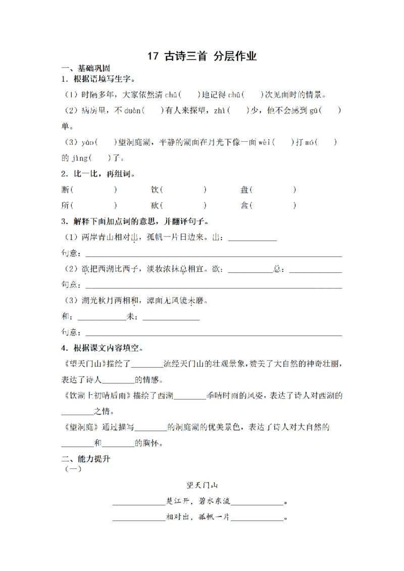 《三（上）语文一课一练-第6单元17古诗三首_小学1-6年级全科全套_1-6年级全科上册_三年级_语文_语文三上一课一练》第1页预览