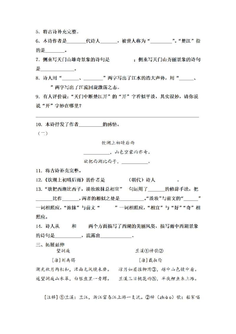 《三（上）语文一课一练-第6单元17古诗三首_小学1-6年级全科全套_1-6年级全科上册_三年级_语文_语文三上一课一练》第2页预览