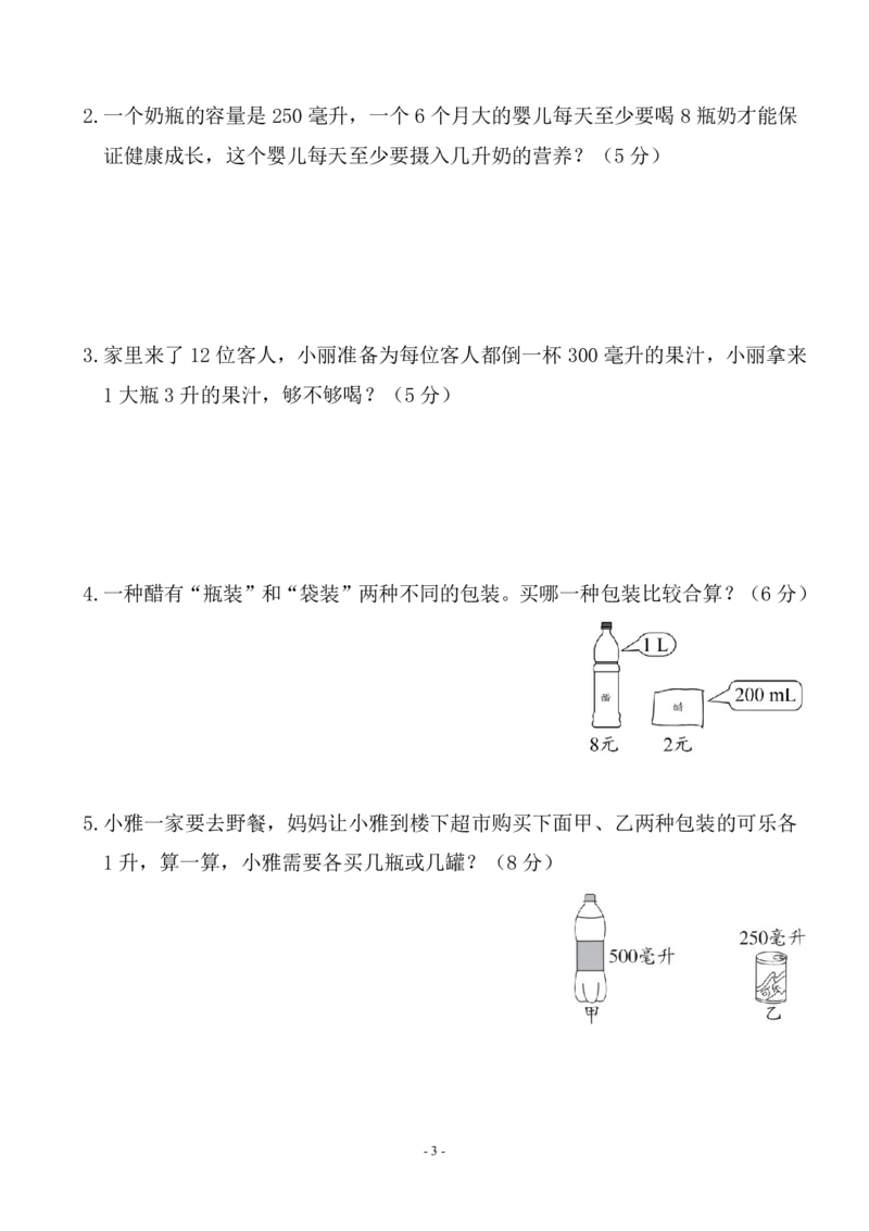 《四（上）苏教版数学第一单元检测卷三_小学1-6年级全科全套_1-6年级全科上册_四年级_四上数学_四上数学苏教版数学单元期末期中检测卷》第3页预览