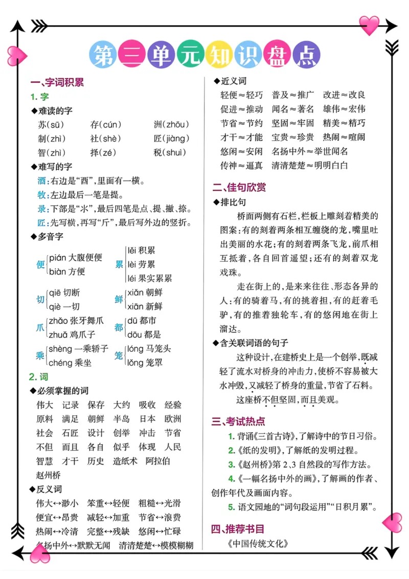 《三年级语文下册1-8单元知识盘点(1)_小学1-6年级全科全套_1-6年级全科下册_三年级_三年级下语文_语文三下单元知识总结》第3页预览
