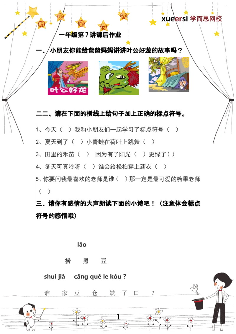 《作业_小学1-6年级全科全套_2024更新专题_小学作文专题资料_小学作文1-6年级阅读理解课程_一年级作文_第03讲标点标点符号（一）》第1页预览