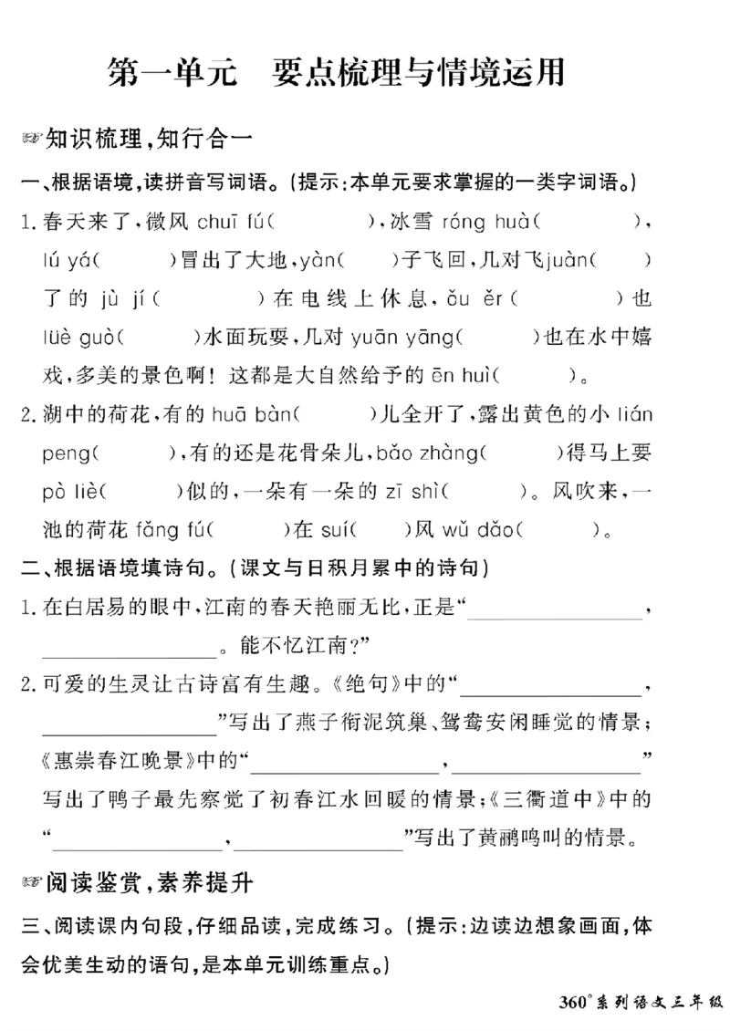 《三年级语文下黄冈密卷情景化真题卷_小学1-6年级全科全套_1-6年级全科下册_三年级_三年级下语文_语文三下单元检测试卷》第1页预览