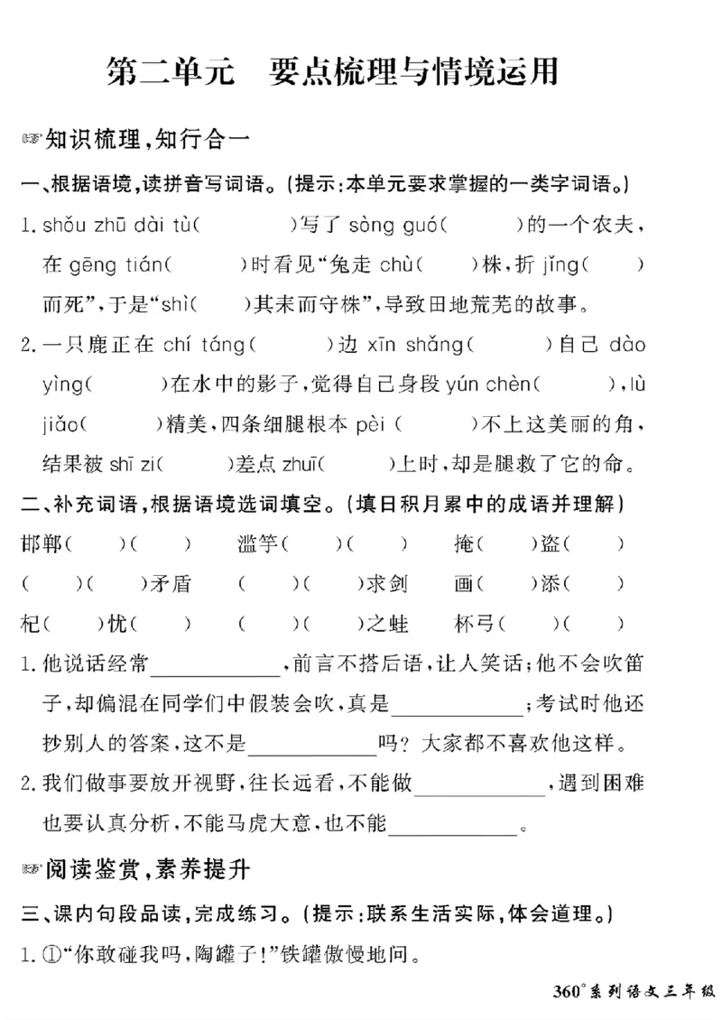 《三年级语文下黄冈密卷情景化真题卷_小学1-6年级全科全套_1-6年级全科下册_三年级_三年级下语文_语文三下单元检测试卷》第3页预览