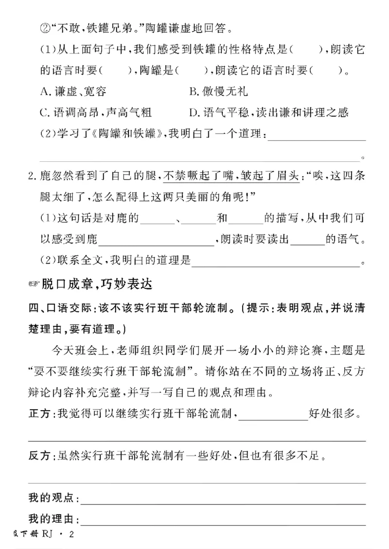 《三年级语文下黄冈密卷情景化真题卷_小学1-6年级全科全套_1-6年级全科下册_三年级_三年级下语文_语文三下单元检测试卷》第4页预览