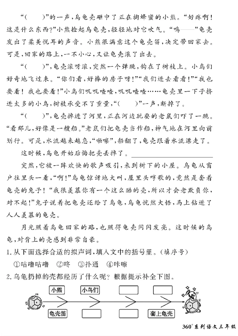 《三年级语文下黄冈密卷情景化真题卷_小学1-6年级全科全套_1-6年级全科下册_三年级_三年级下语文_语文三下单元检测试卷》第7页预览