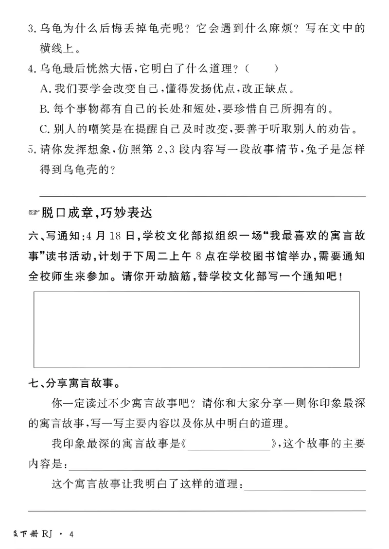 《三年级语文下黄冈密卷情景化真题卷_小学1-6年级全科全套_1-6年级全科下册_三年级_三年级下语文_语文三下单元检测试卷》第8页预览
