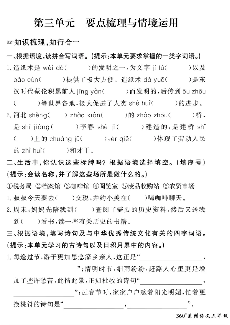 《三年级语文下黄冈密卷情景化真题卷_小学1-6年级全科全套_1-6年级全科下册_三年级_三年级下语文_语文三下单元检测试卷》第9页预览