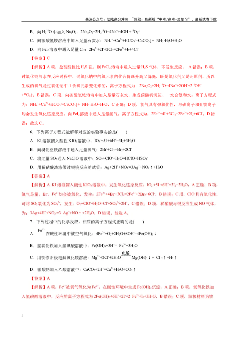 《题型05基本概念（教师哦）-13页_05-化学-高考总复习_专项复习_2025年_2025年高考化学强化提分练（新八省专用）_资料》第5页预览