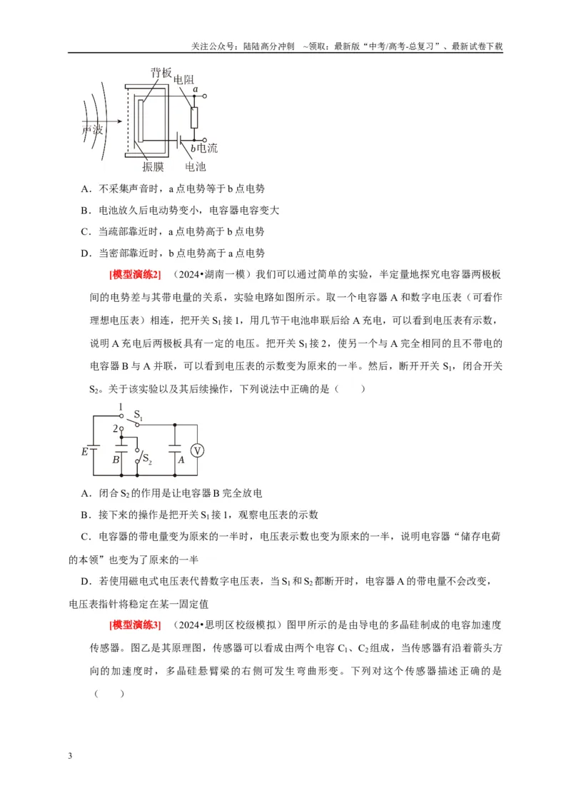 《专题17带电粒子在电场中的运动（学生版）_04-物理-高考总复习_专项复习_2025年_2025年高考物理热点知识讲练与题型归纳（全国通用）_资料》第3页预览