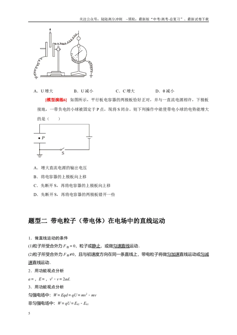 《专题17带电粒子在电场中的运动（学生版）_04-物理-高考总复习_专项复习_2025年_2025年高考物理热点知识讲练与题型归纳（全国通用）_资料》第5页预览