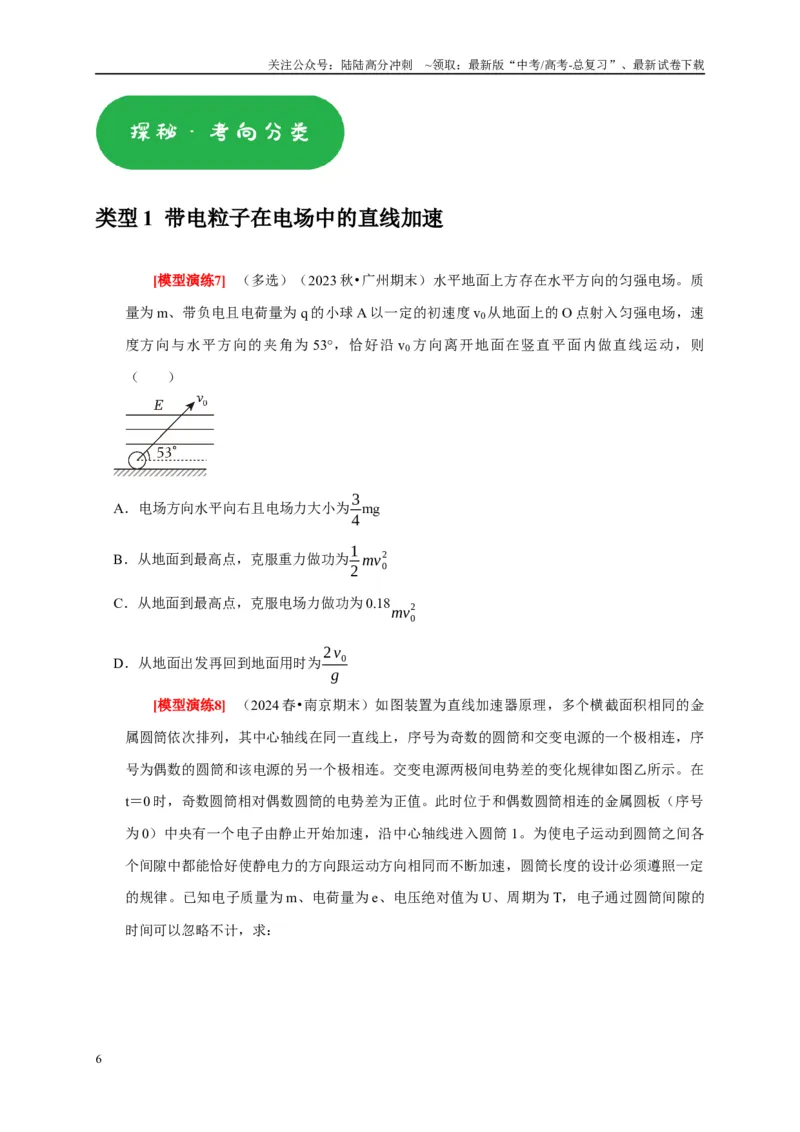 《专题17带电粒子在电场中的运动（学生版）_04-物理-高考总复习_专项复习_2025年_2025年高考物理热点知识讲练与题型归纳（全国通用）_资料》第6页预览
