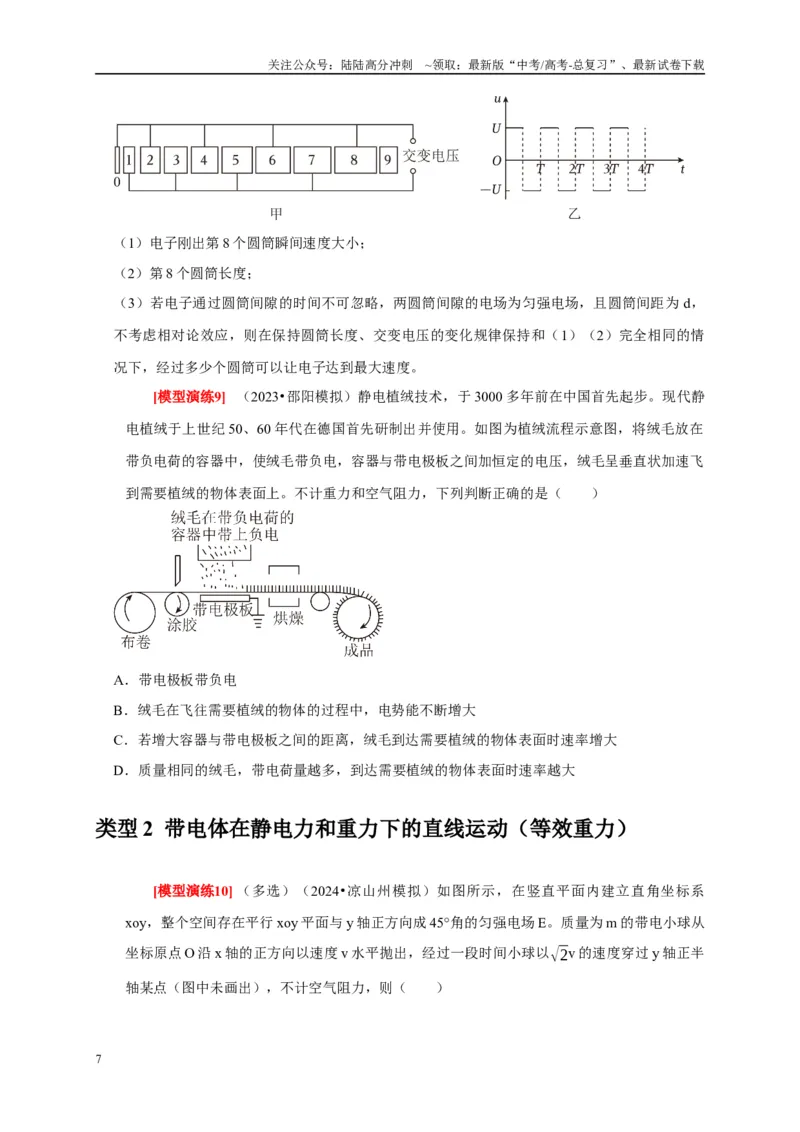 《专题17带电粒子在电场中的运动（学生版）_04-物理-高考总复习_专项复习_2025年_2025年高考物理热点知识讲练与题型归纳（全国通用）_资料》第7页预览