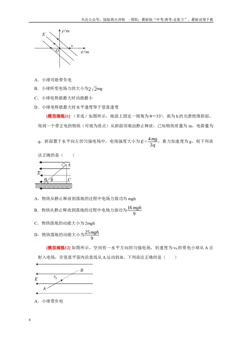 《专题17带电粒子在电场中的运动（学生版）_04-物理-高考总复习_专项复习_2025年_2025年高考物理热点知识讲练与题型归纳（全国通用）_资料》第8页预览