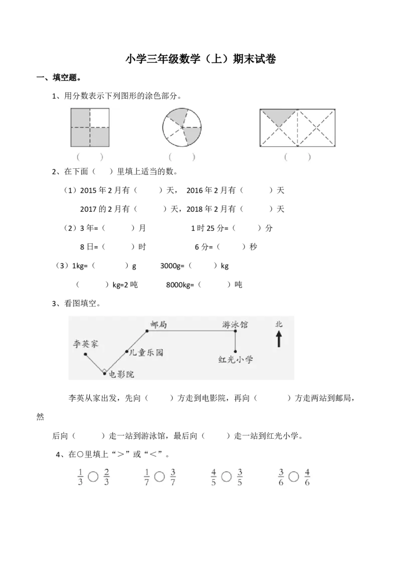 《三年级上册数学试题-期末测试题2（含答案）西师大版_小学1-6年级全科全套_1-6年级全科上册_三年级_数学_三上数学西师大重点+专项+试卷_西师数学三年上期末测试（15份）》第1页预览