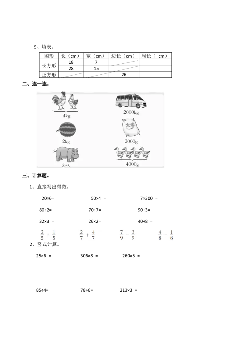 《三年级上册数学试题-期末测试题2（含答案）西师大版_小学1-6年级全科全套_1-6年级全科上册_三年级_数学_三上数学西师大重点+专项+试卷_西师数学三年上期末测试（15份）》第2页预览