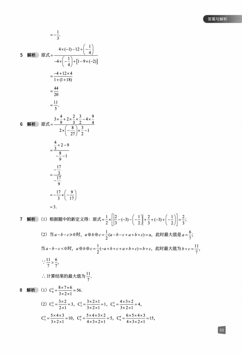 《猿辅导-满分之路-搞定数学重点题型-7上答案_初中全科目同步习题+精品试卷（7-9年级）(1)_25秋初中数学《同步习题+精品试卷》_初中数学人教版试卷_初中数学人教版7-9年级上册》第10页预览