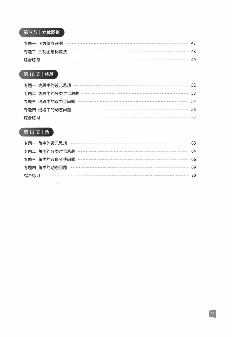《猿辅导-满分之路-搞定数学重点题型-7上答案_初中全科目同步习题+精品试卷（7-9年级）(1)_25秋初中数学《同步习题+精品试卷》_初中数学人教版试卷_初中数学人教版7-9年级上册》第6页预览